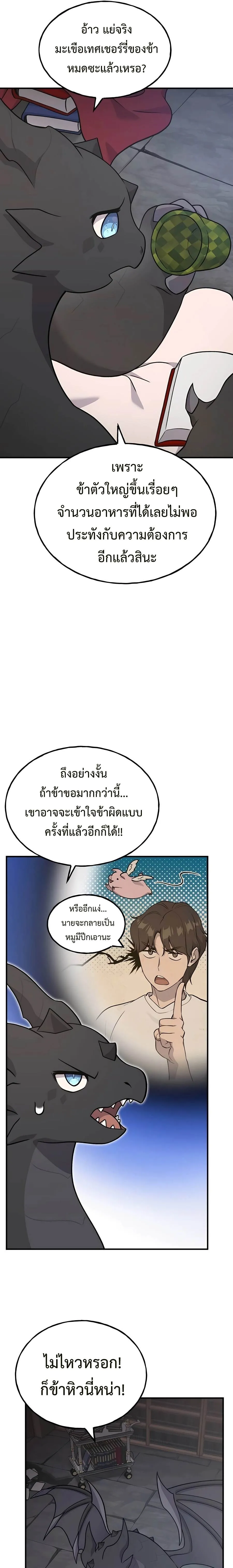 Solo Farming In The Tower ปลูกผักพิชิตหอคอย ตอนที่ 44 หน้า 39