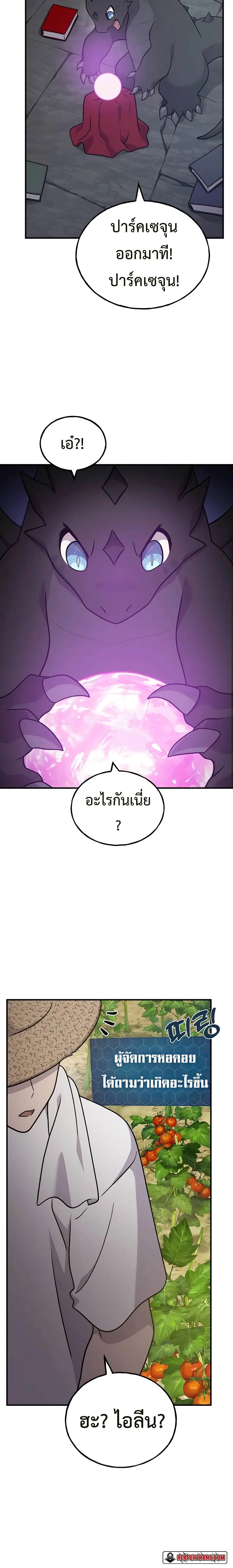 Solo Farming In The Tower ปลูกผักพิชิตหอคอย ตอนที่ 44 หน้า 40