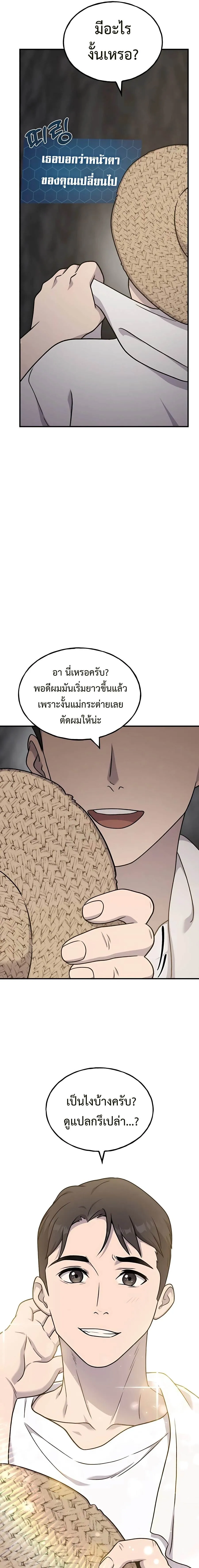 Solo Farming In The Tower ปลูกผักพิชิตหอคอย ตอนที่ 44 หน้า 41