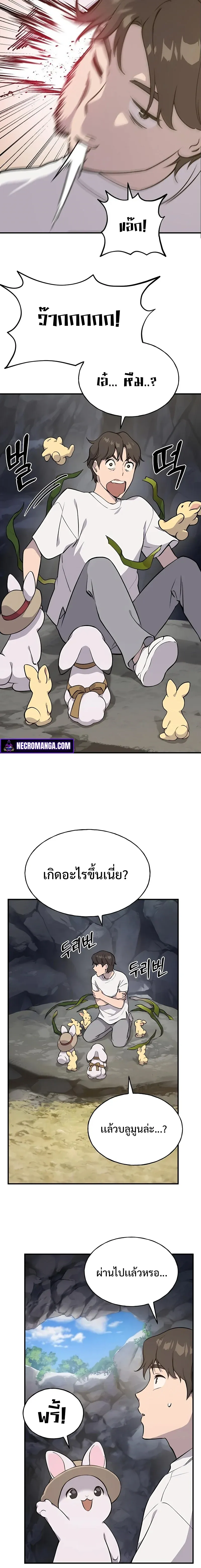 Solo Farming In The Tower ปลูกผักพิชิตหอคอย ตอนที่ 5 หน้า 1