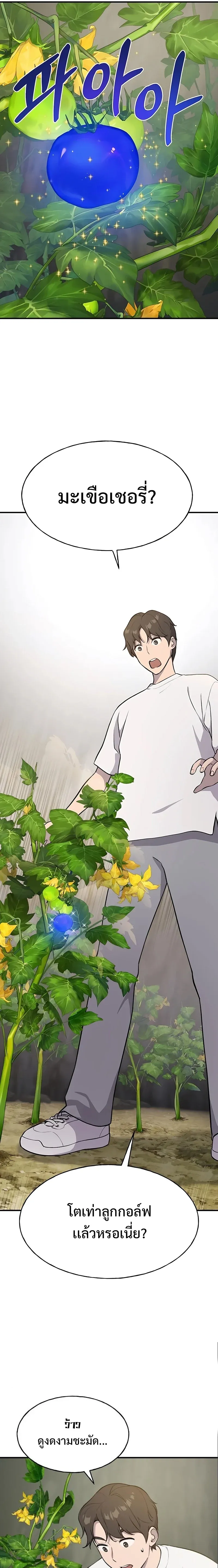 Solo Farming In The Tower ปลูกผักพิชิตหอคอย ตอนที่ 5 หน้า 10