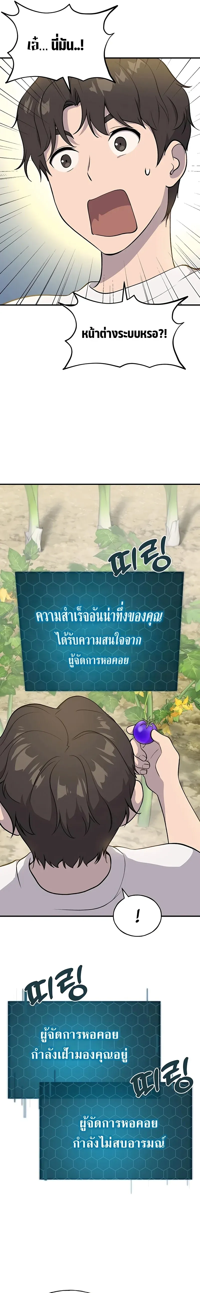 Solo Farming In The Tower ปลูกผักพิชิตหอคอย ตอนที่ 5 หน้า 12