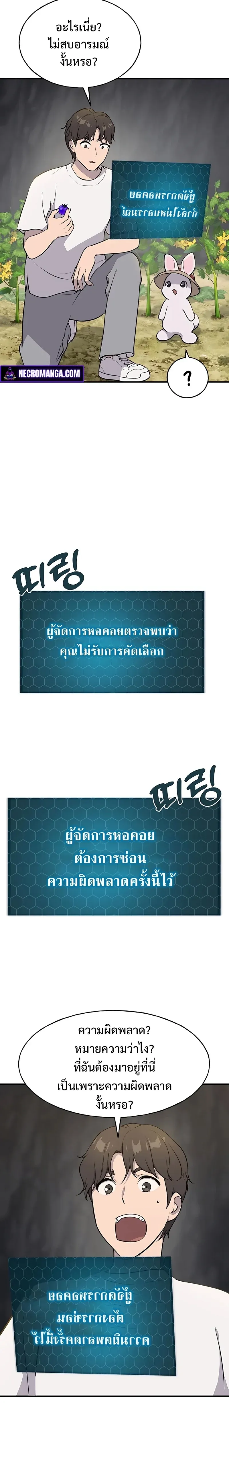 Solo Farming In The Tower ปลูกผักพิชิตหอคอย ตอนที่ 5 หน้า 13