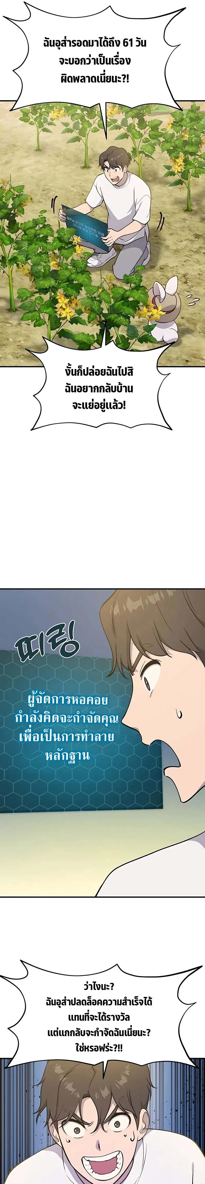 Solo Farming In The Tower ปลูกผักพิชิตหอคอย ตอนที่ 5 หน้า 14