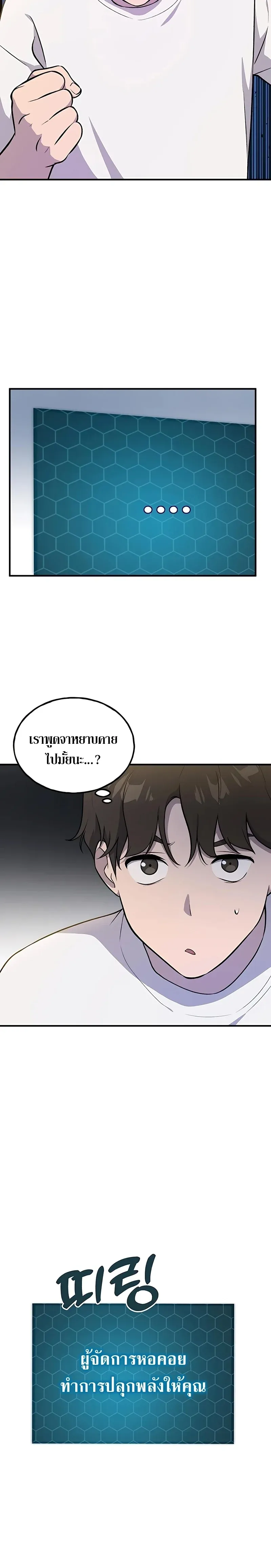 Solo Farming In The Tower ปลูกผักพิชิตหอคอย ตอนที่ 5 หน้า 15