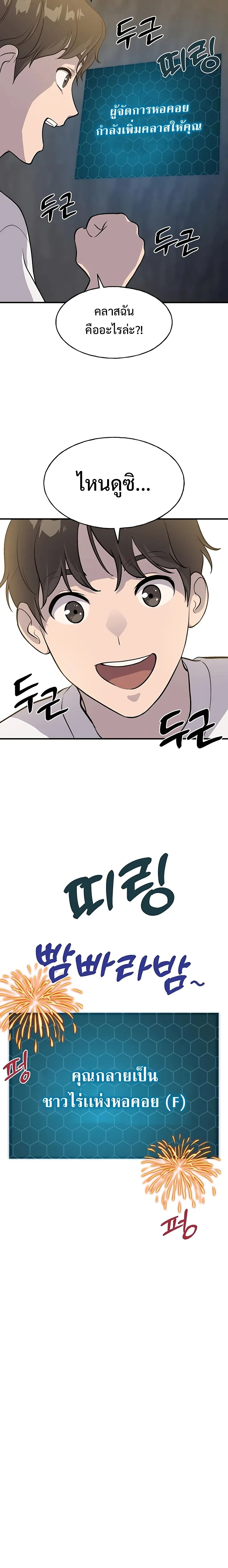 Solo Farming In The Tower ปลูกผักพิชิตหอคอย ตอนที่ 5 หน้า 17