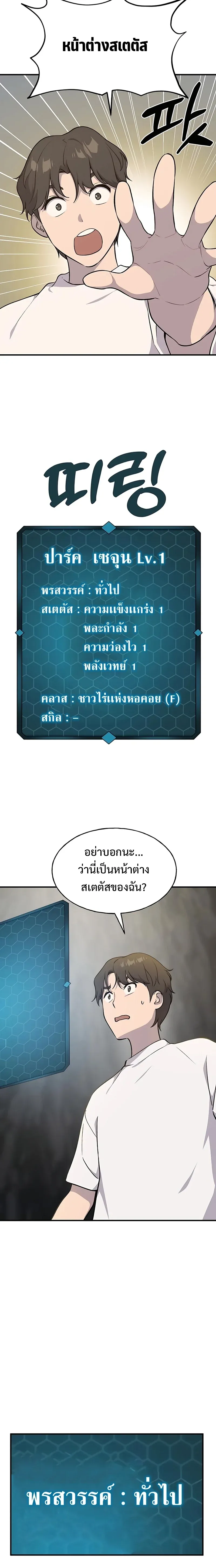 Solo Farming In The Tower ปลูกผักพิชิตหอคอย ตอนที่ 5 หน้า 19