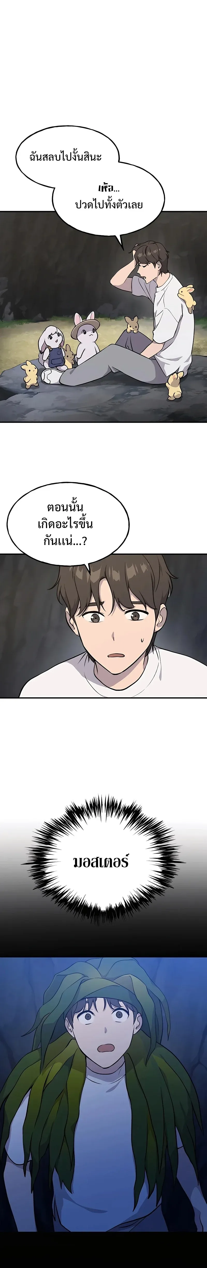 Solo Farming In The Tower ปลูกผักพิชิตหอคอย ตอนที่ 5 หน้า 2