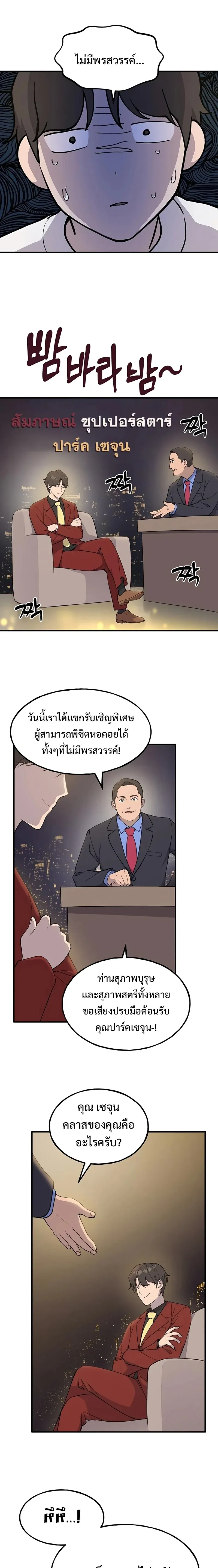 Solo Farming In The Tower ปลูกผักพิชิตหอคอย ตอนที่ 5 หน้า 20