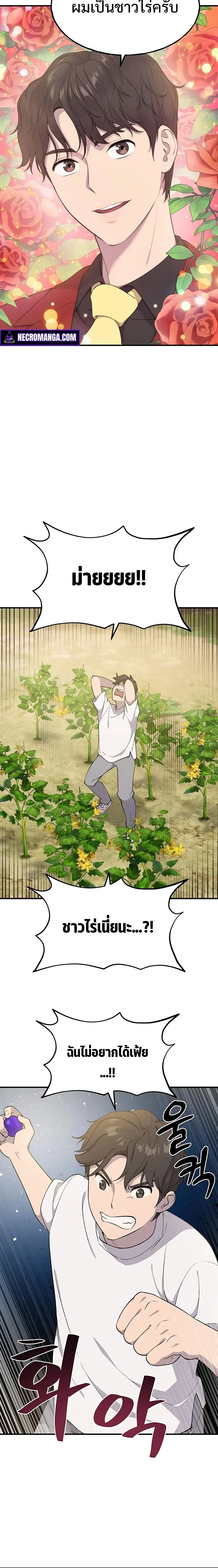 Solo Farming In The Tower ปลูกผักพิชิตหอคอย ตอนที่ 5 หน้า 21