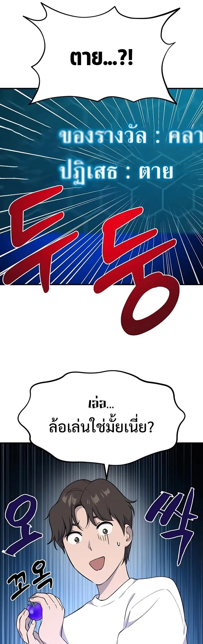 Solo Farming In The Tower ปลูกผักพิชิตหอคอย ตอนที่ 5 หน้า 28