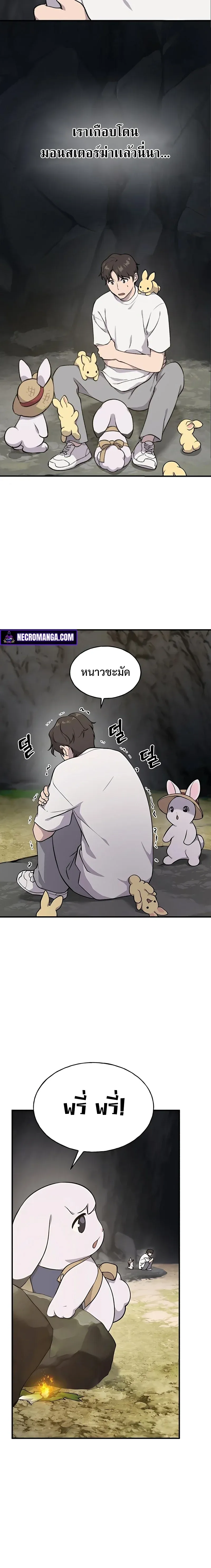 Solo Farming In The Tower ปลูกผักพิชิตหอคอย ตอนที่ 5 หน้า 5