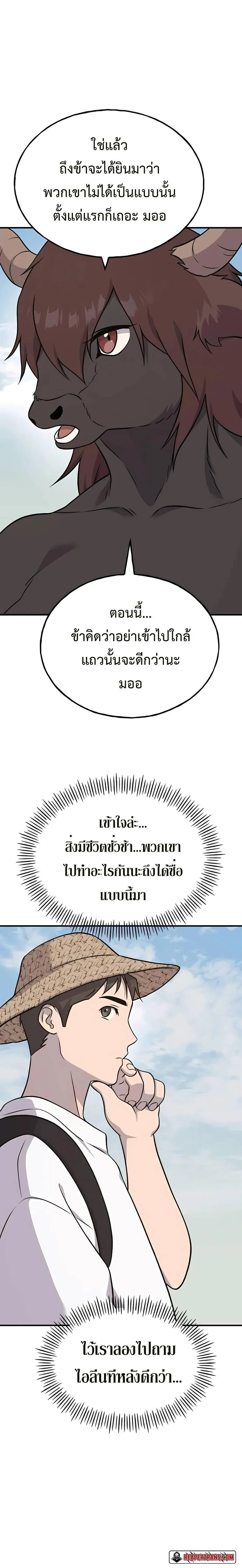 Solo Farming In The Tower ปลูกผักพิชิตหอคอย ตอนที่ 53 หน้า 10