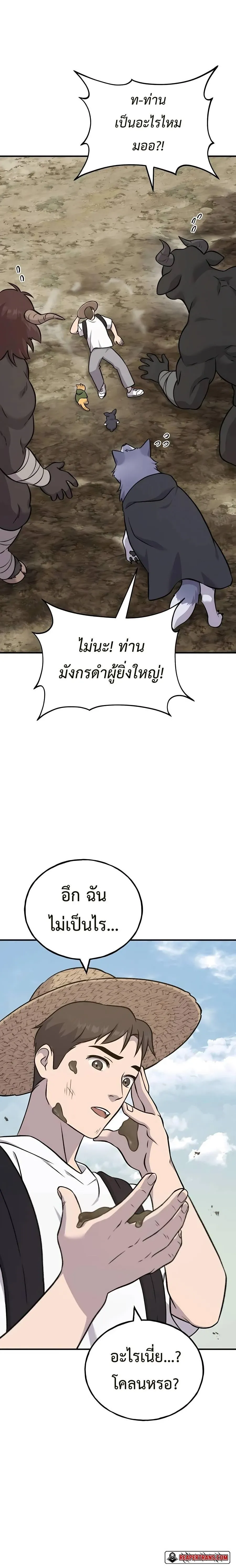 Solo Farming In The Tower ปลูกผักพิชิตหอคอย ตอนที่ 53 หน้า 12