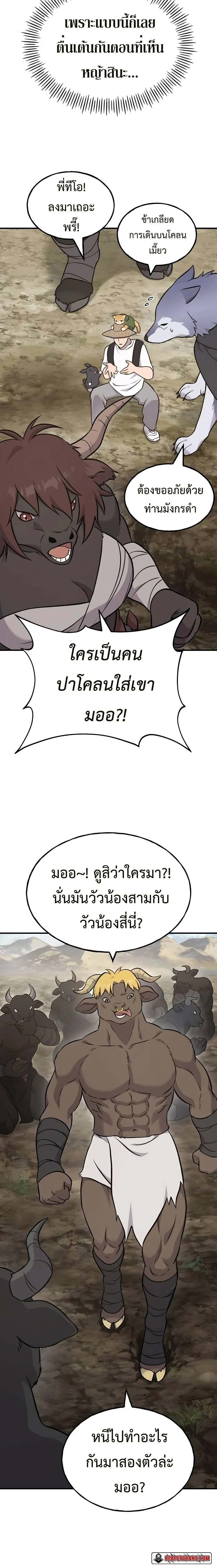 Solo Farming In The Tower ปลูกผักพิชิตหอคอย ตอนที่ 53 หน้า 14