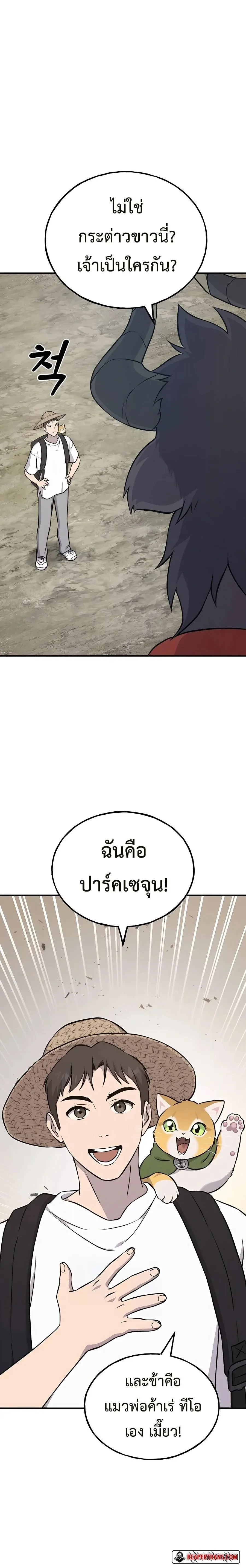 Solo Farming In The Tower ปลูกผักพิชิตหอคอย ตอนที่ 53 หน้า 20