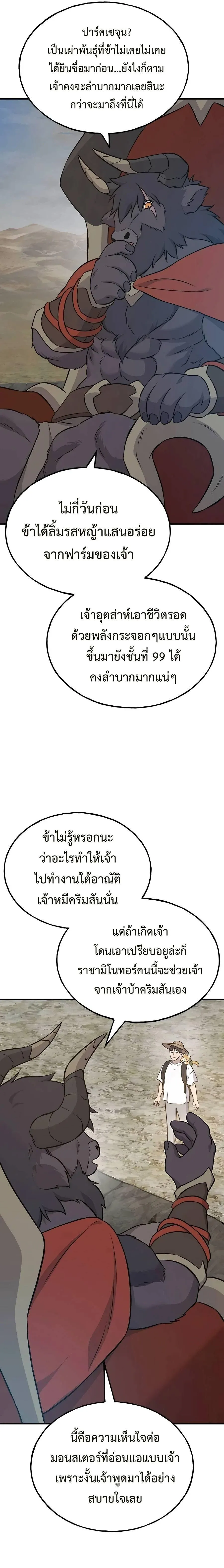 Solo Farming In The Tower ปลูกผักพิชิตหอคอย ตอนที่ 53 หน้า 21