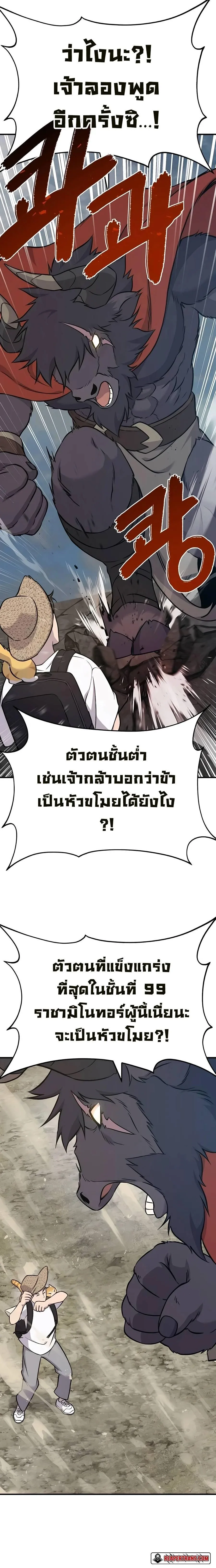 Solo Farming In The Tower ปลูกผักพิชิตหอคอย ตอนที่ 53 หน้า 24