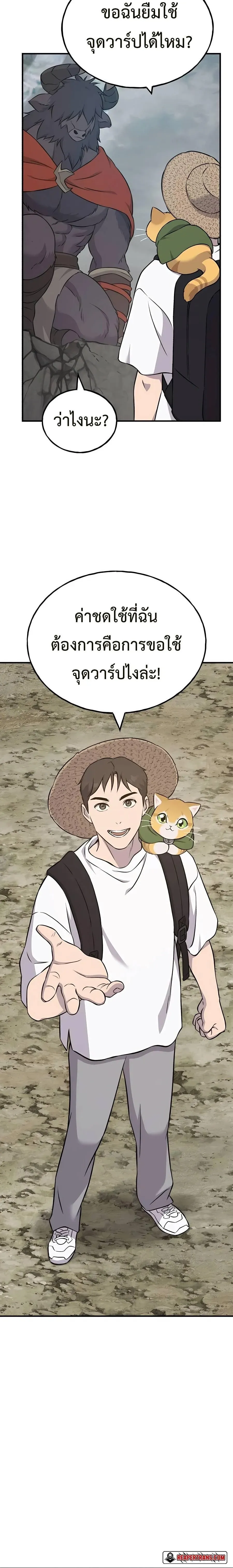 Solo Farming In The Tower ปลูกผักพิชิตหอคอย ตอนที่ 53 หน้า 28