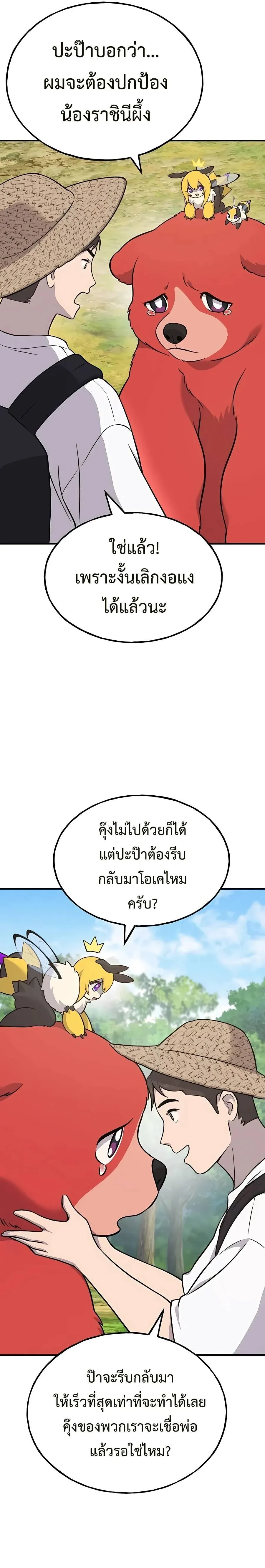 Solo Farming In The Tower ปลูกผักพิชิตหอคอย ตอนที่ 53 หน้า 3