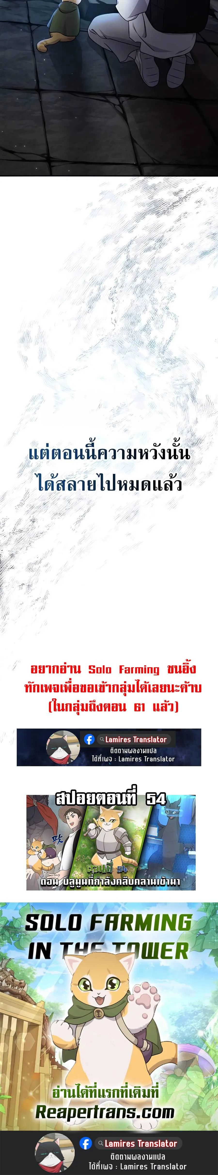 Solo Farming In The Tower ปลูกผักพิชิตหอคอย ตอนที่ 53 หน้า 38
