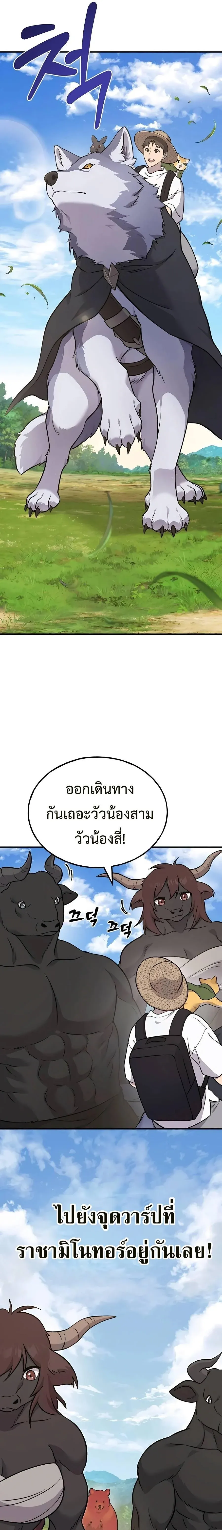 Solo Farming In The Tower ปลูกผักพิชิตหอคอย ตอนที่ 53 หน้า 5