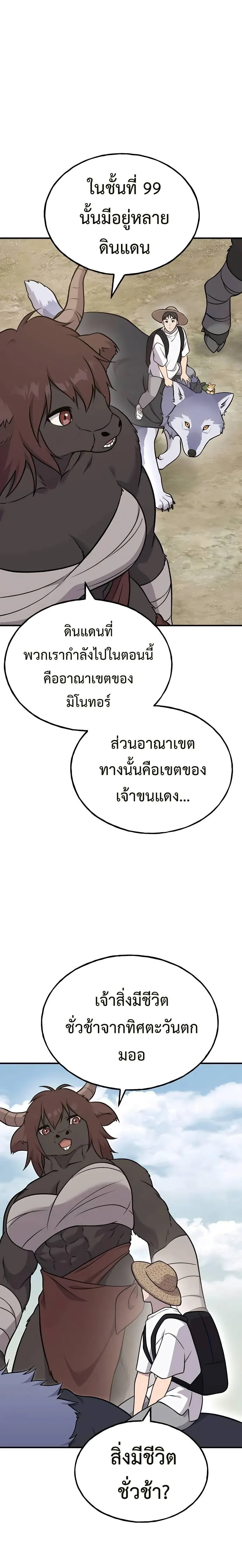 Solo Farming In The Tower ปลูกผักพิชิตหอคอย ตอนที่ 53 หน้า 9