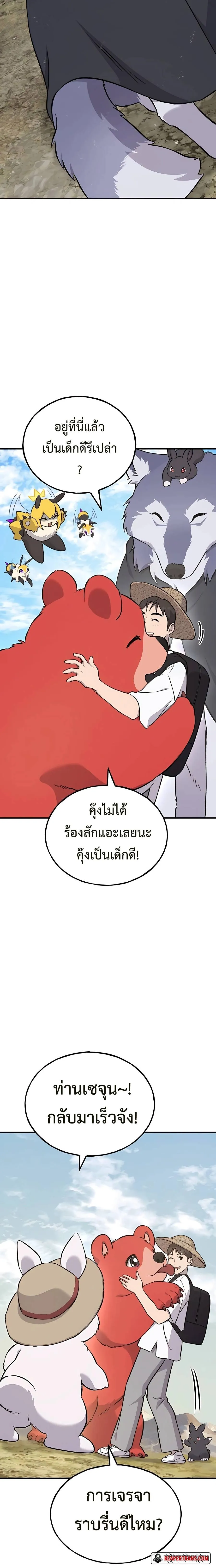 Solo Farming In The Tower ปลูกผักพิชิตหอคอย ตอนที่ 54 หน้า 12