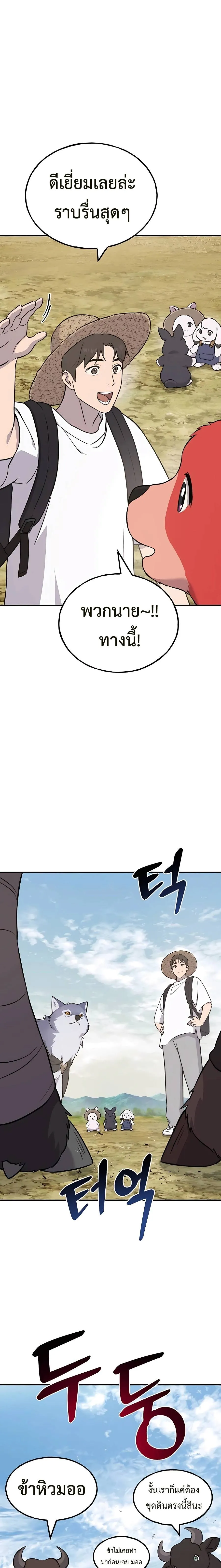 Solo Farming In The Tower ปลูกผักพิชิตหอคอย ตอนที่ 54 หน้า 13