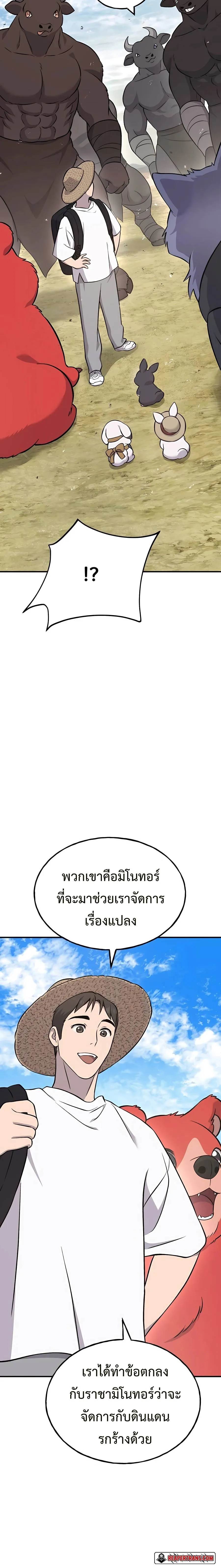 Solo Farming In The Tower ปลูกผักพิชิตหอคอย ตอนที่ 54 หน้า 14