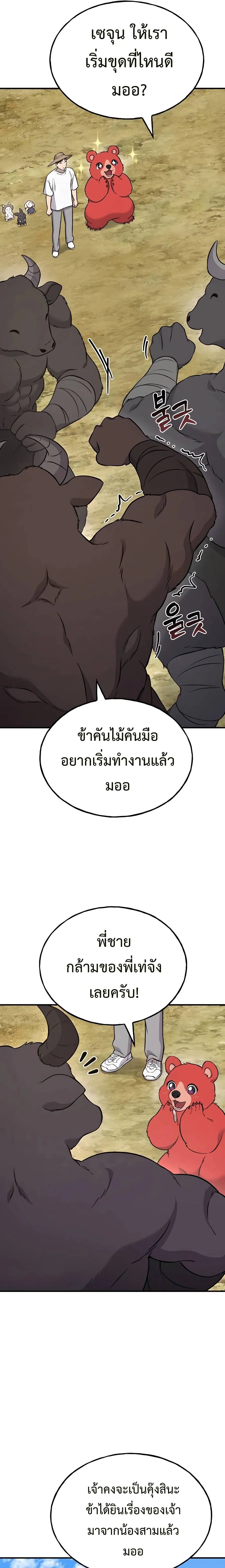 Solo Farming In The Tower ปลูกผักพิชิตหอคอย ตอนที่ 54 หน้า 15