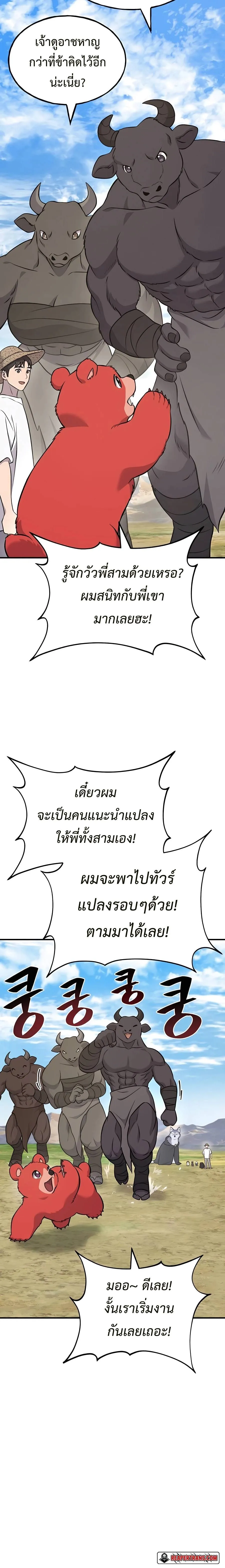 Solo Farming In The Tower ปลูกผักพิชิตหอคอย ตอนที่ 54 หน้า 16