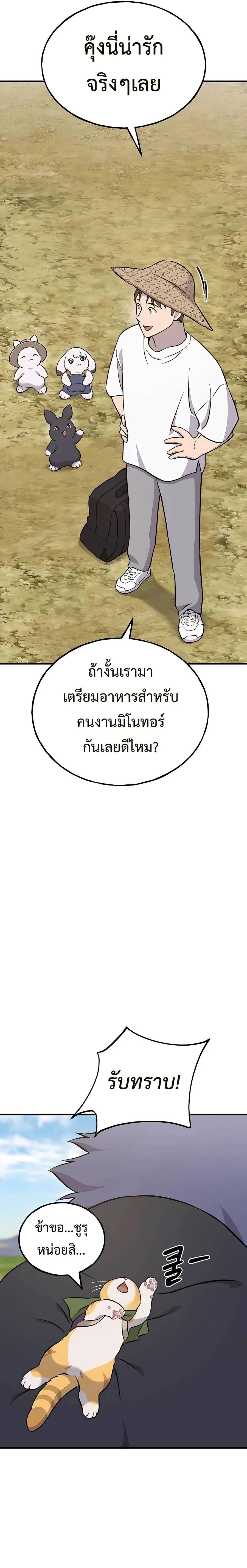 Solo Farming In The Tower ปลูกผักพิชิตหอคอย ตอนที่ 54 หน้า 17