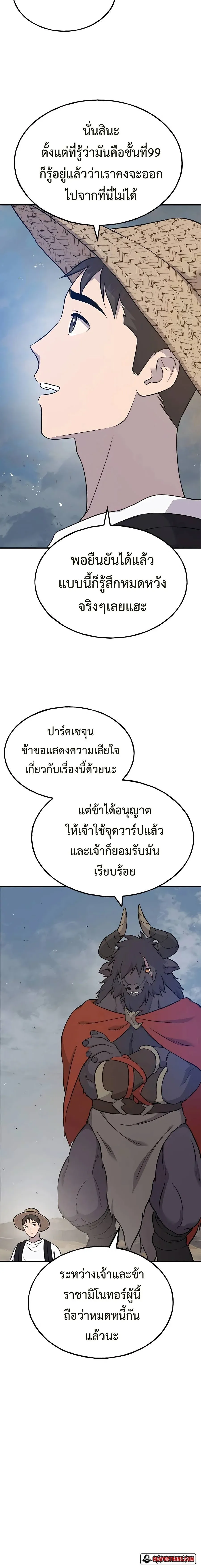Solo Farming In The Tower ปลูกผักพิชิตหอคอย ตอนที่ 54 หน้า 2