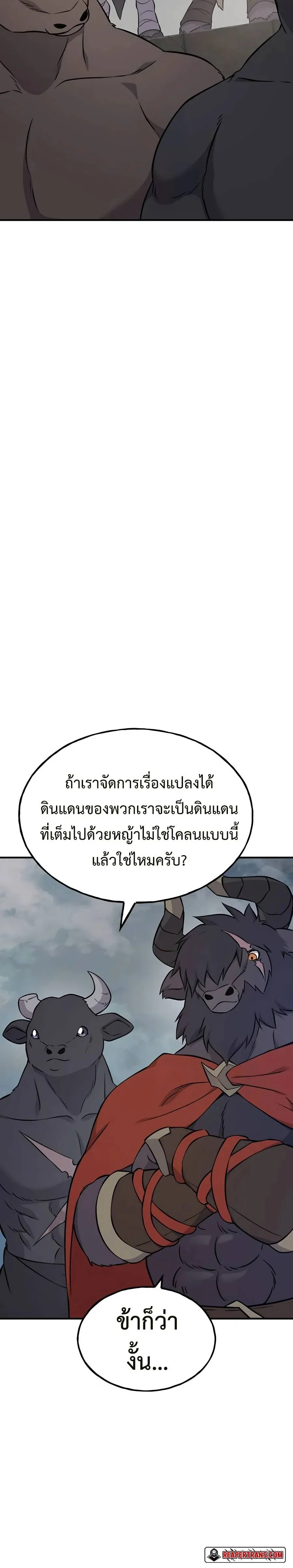 Solo Farming In The Tower ปลูกผักพิชิตหอคอย ตอนที่ 54 หน้า 20
