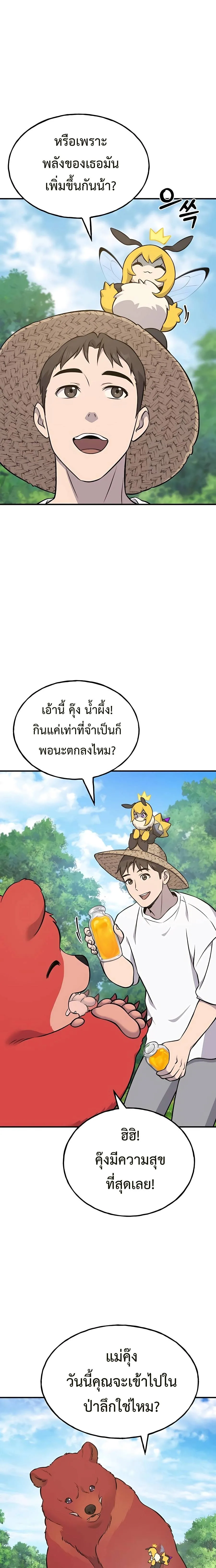 Solo Farming In The Tower ปลูกผักพิชิตหอคอย ตอนที่ 54 หน้า 23