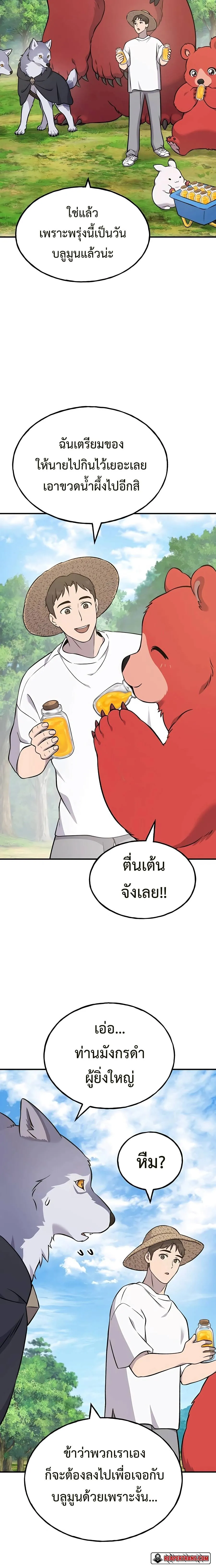 Solo Farming In The Tower ปลูกผักพิชิตหอคอย ตอนที่ 54 หน้า 24
