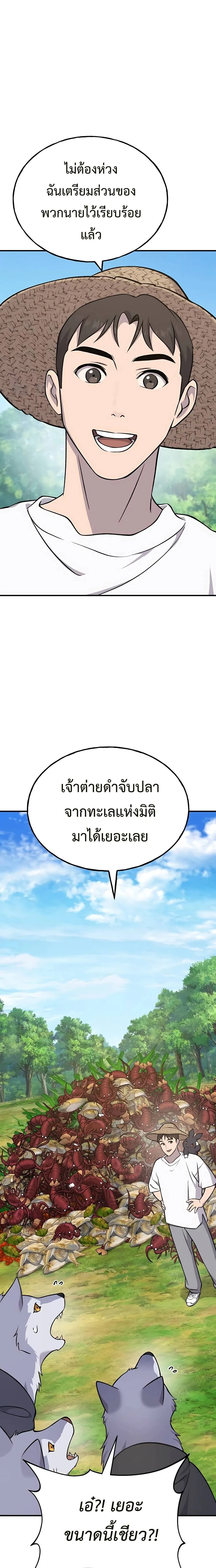 Solo Farming In The Tower ปลูกผักพิชิตหอคอย ตอนที่ 54 หน้า 25