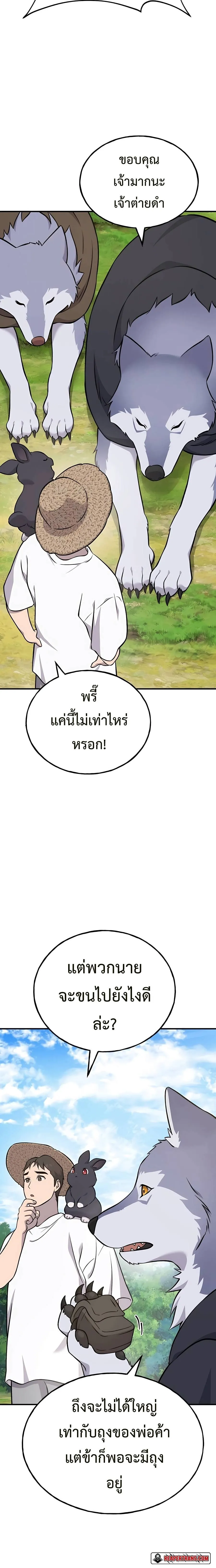 Solo Farming In The Tower ปลูกผักพิชิตหอคอย ตอนที่ 54 หน้า 26