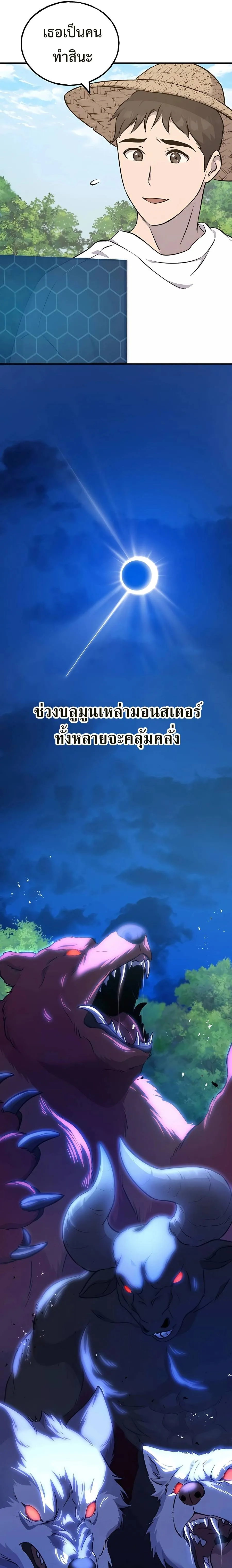 Solo Farming In The Tower ปลูกผักพิชิตหอคอย ตอนที่ 54 หน้า 31