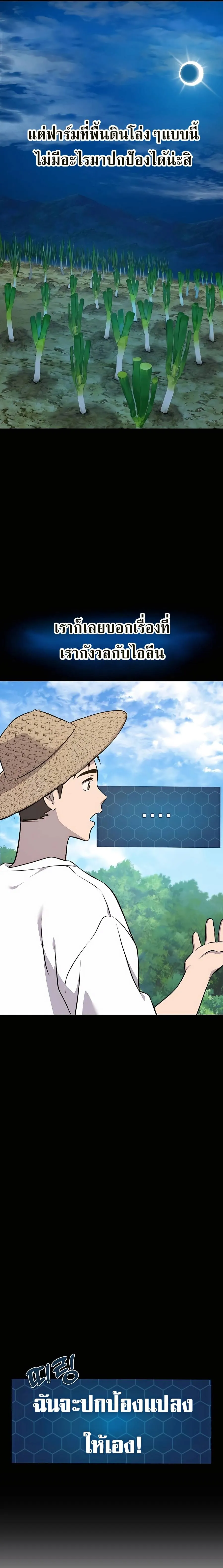 Solo Farming In The Tower ปลูกผักพิชิตหอคอย ตอนที่ 54 หน้า 33