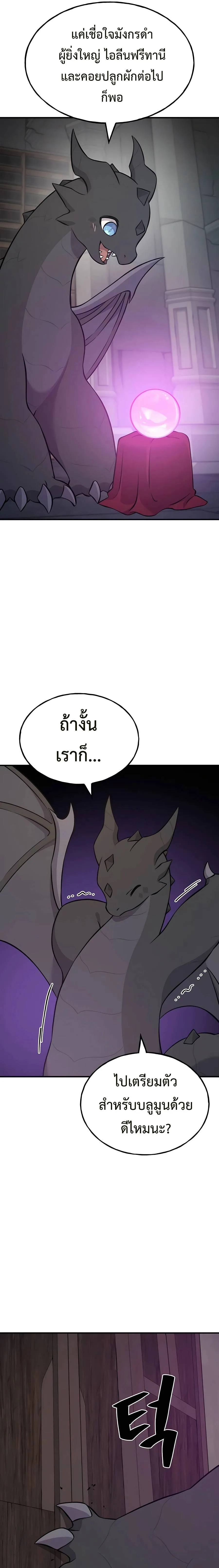 Solo Farming In The Tower ปลูกผักพิชิตหอคอย ตอนที่ 54 หน้า 35