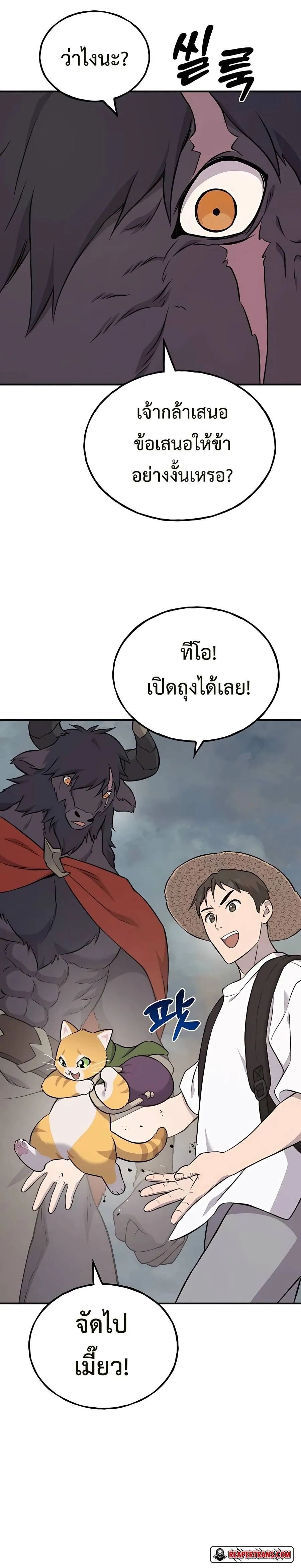 Solo Farming In The Tower ปลูกผักพิชิตหอคอย ตอนที่ 54 หน้า 4