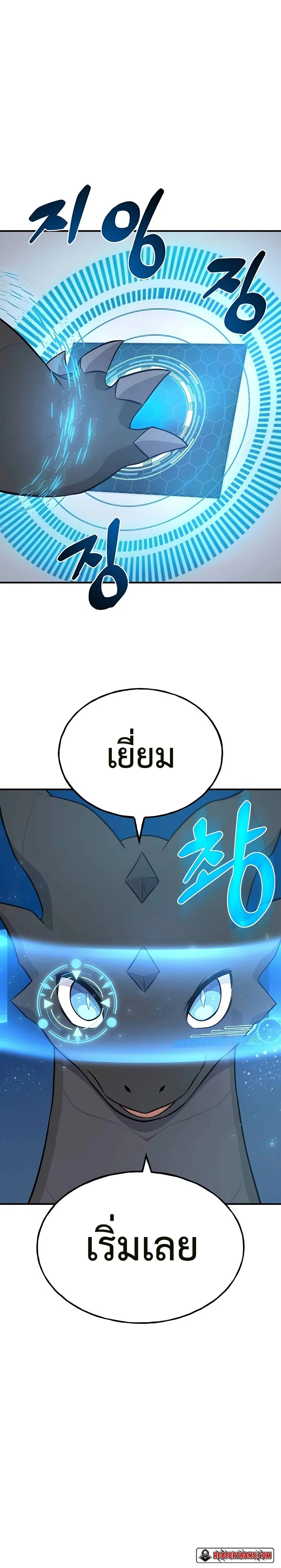 Solo Farming In The Tower ปลูกผักพิชิตหอคอย ตอนที่ 54 หน้า 40