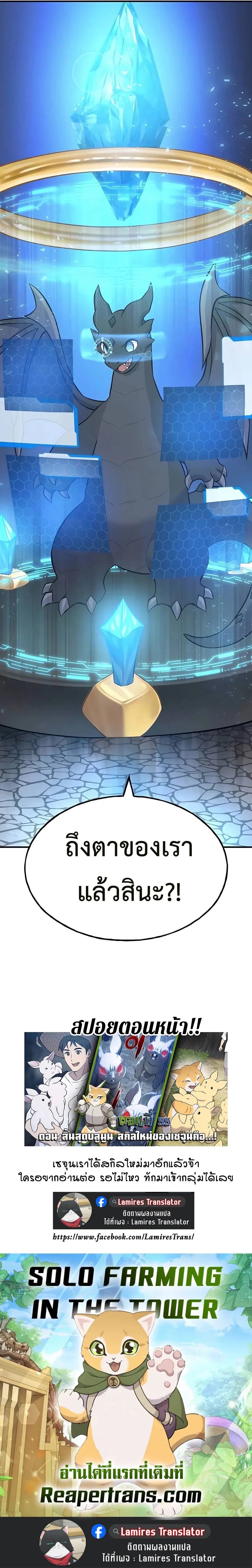 Solo Farming In The Tower ปลูกผักพิชิตหอคอย ตอนที่ 54 หน้า 41