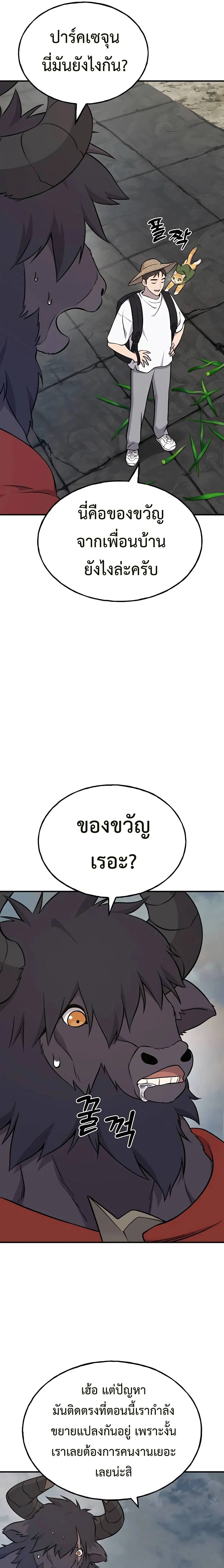 Solo Farming In The Tower ปลูกผักพิชิตหอคอย ตอนที่ 54 หน้า 7