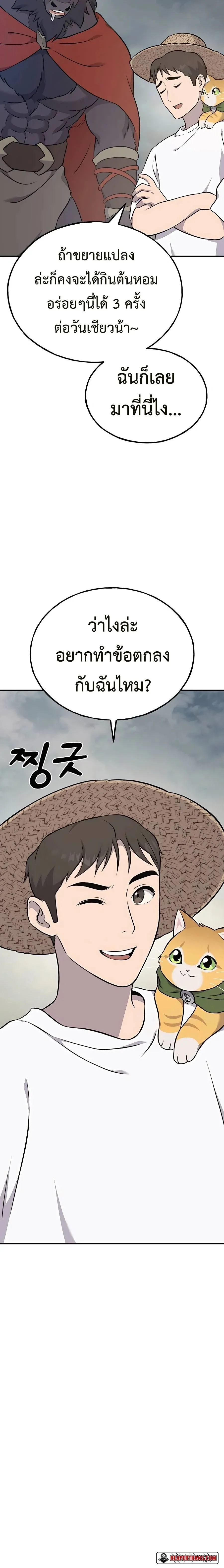 Solo Farming In The Tower ปลูกผักพิชิตหอคอย ตอนที่ 54 หน้า 8