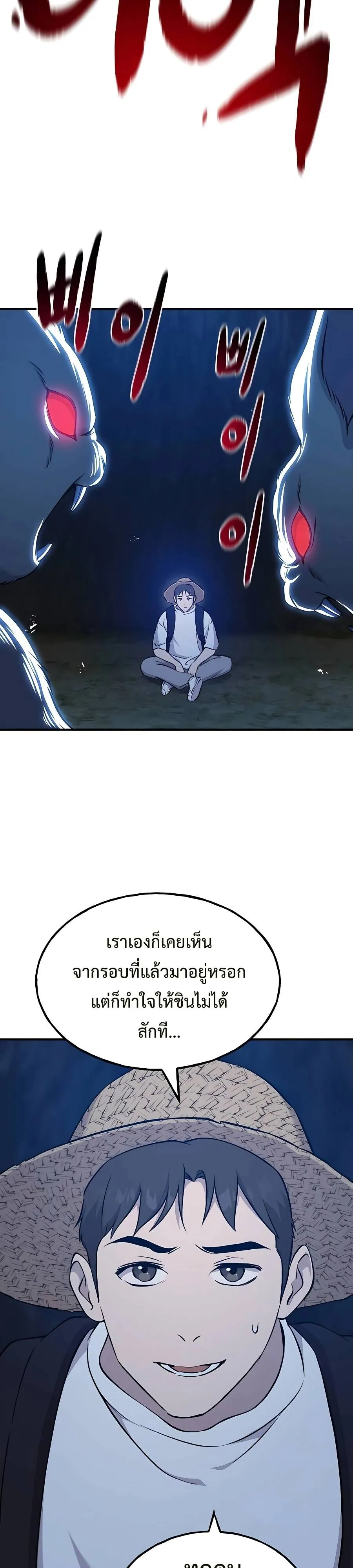Solo Farming In The Tower ปลูกผักพิชิตหอคอย ตอนที่ 55 หน้า 11
