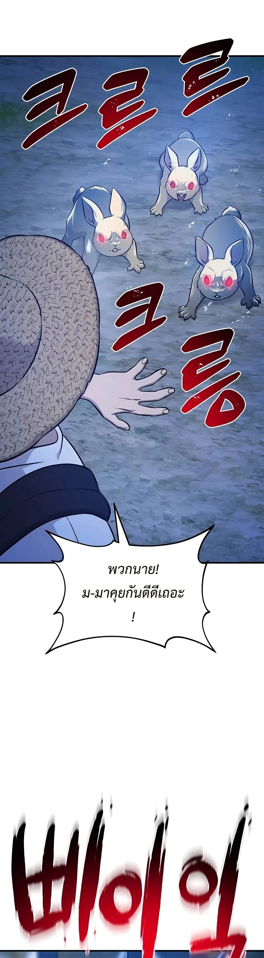Solo Farming In The Tower ปลูกผักพิชิตหอคอย ตอนที่ 55 หน้า 16