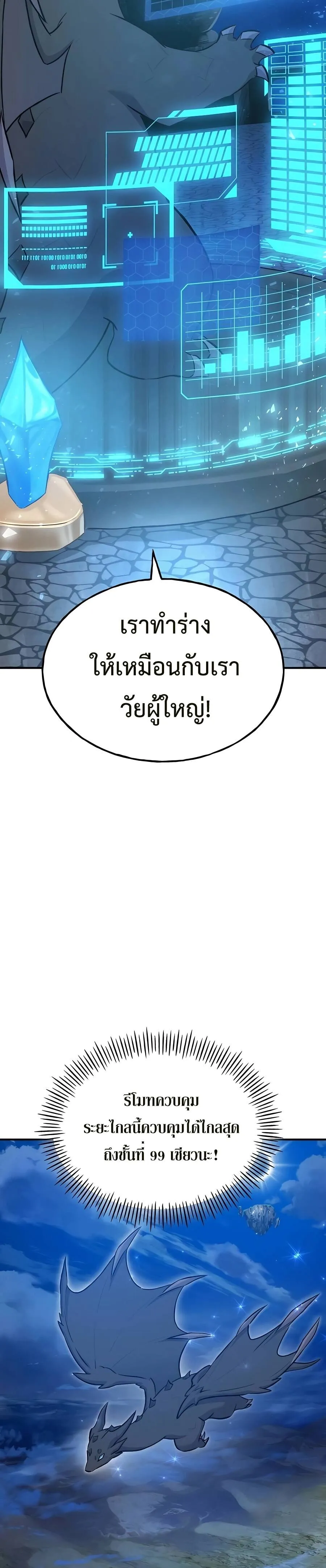 Solo Farming In The Tower ปลูกผักพิชิตหอคอย ตอนที่ 55 หน้า 26